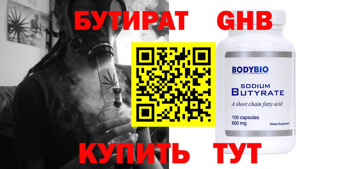 Бутират BDO Кимовск