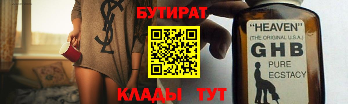Кимовск  Бутират вода  Вход с VPN 