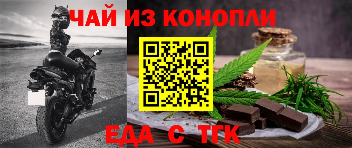 Еда ТГК конопля Кимовск