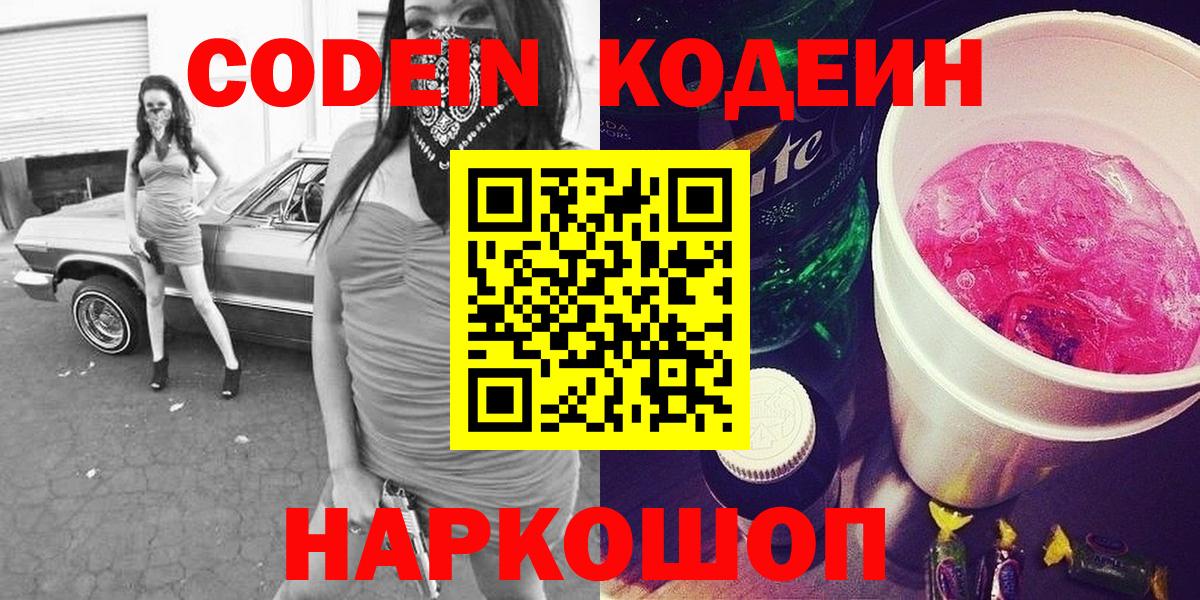 Кимовск  Codein напиток Lean (лин)  Codein Purple Drank  Вход с VPN 