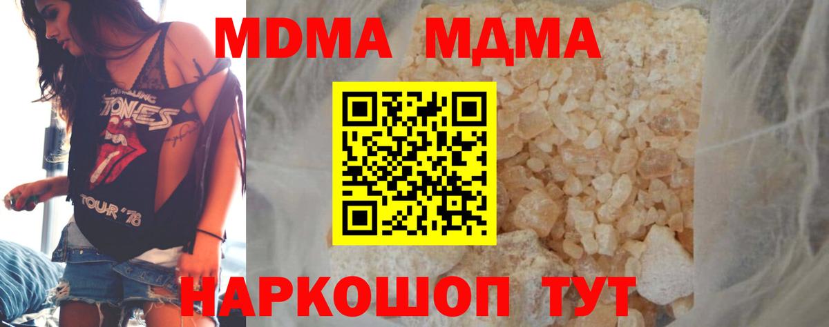 MDMA кристаллы Кимовск
