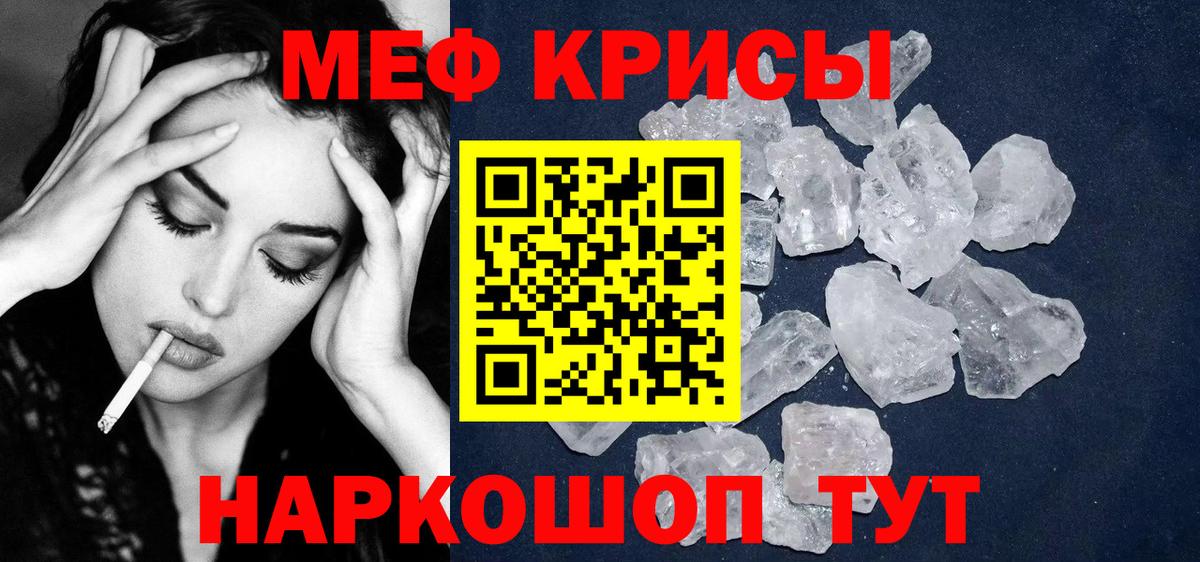 Меф мяу мяу кристаллы Кимовск