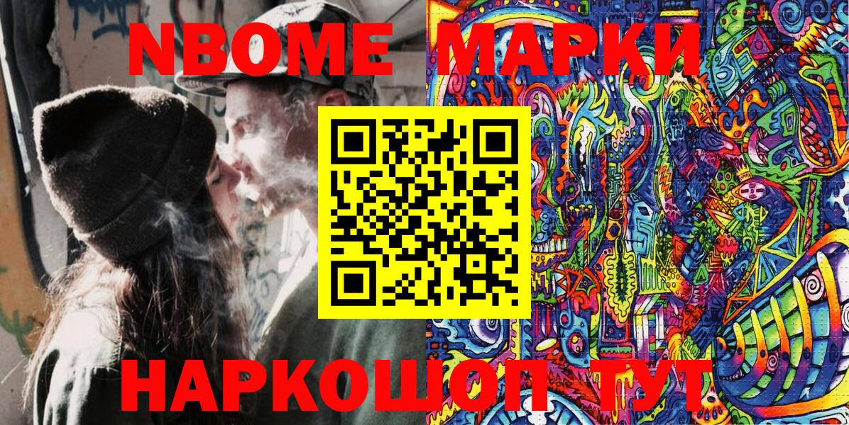 Марки N-bome 1500мкг Кимовск