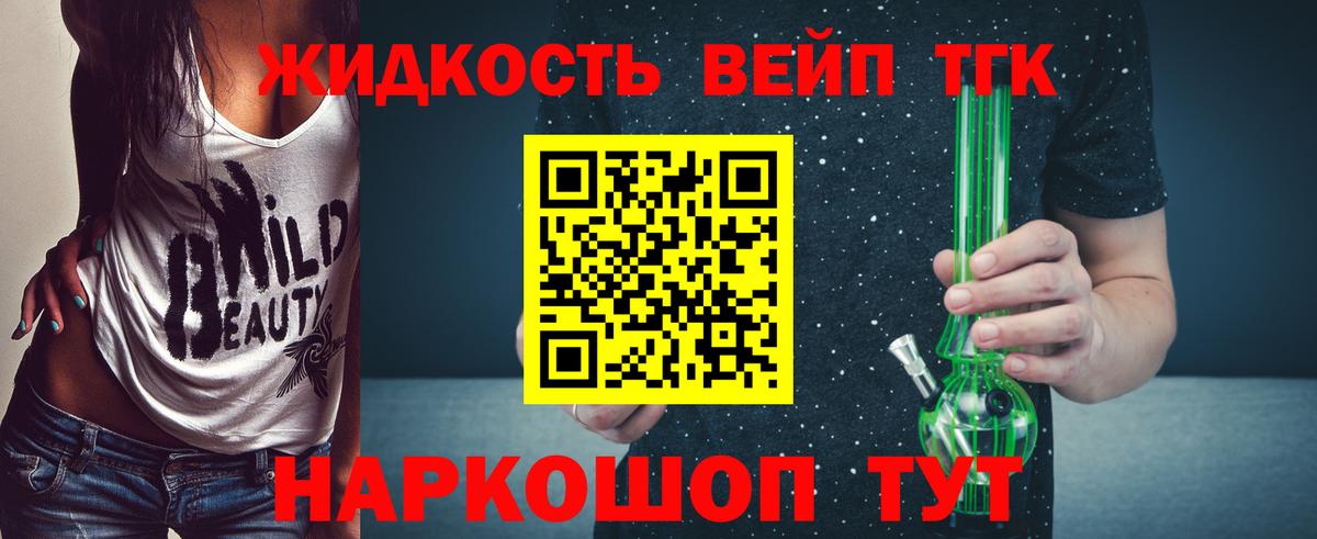 ТГК вейп с тгк Кимовск